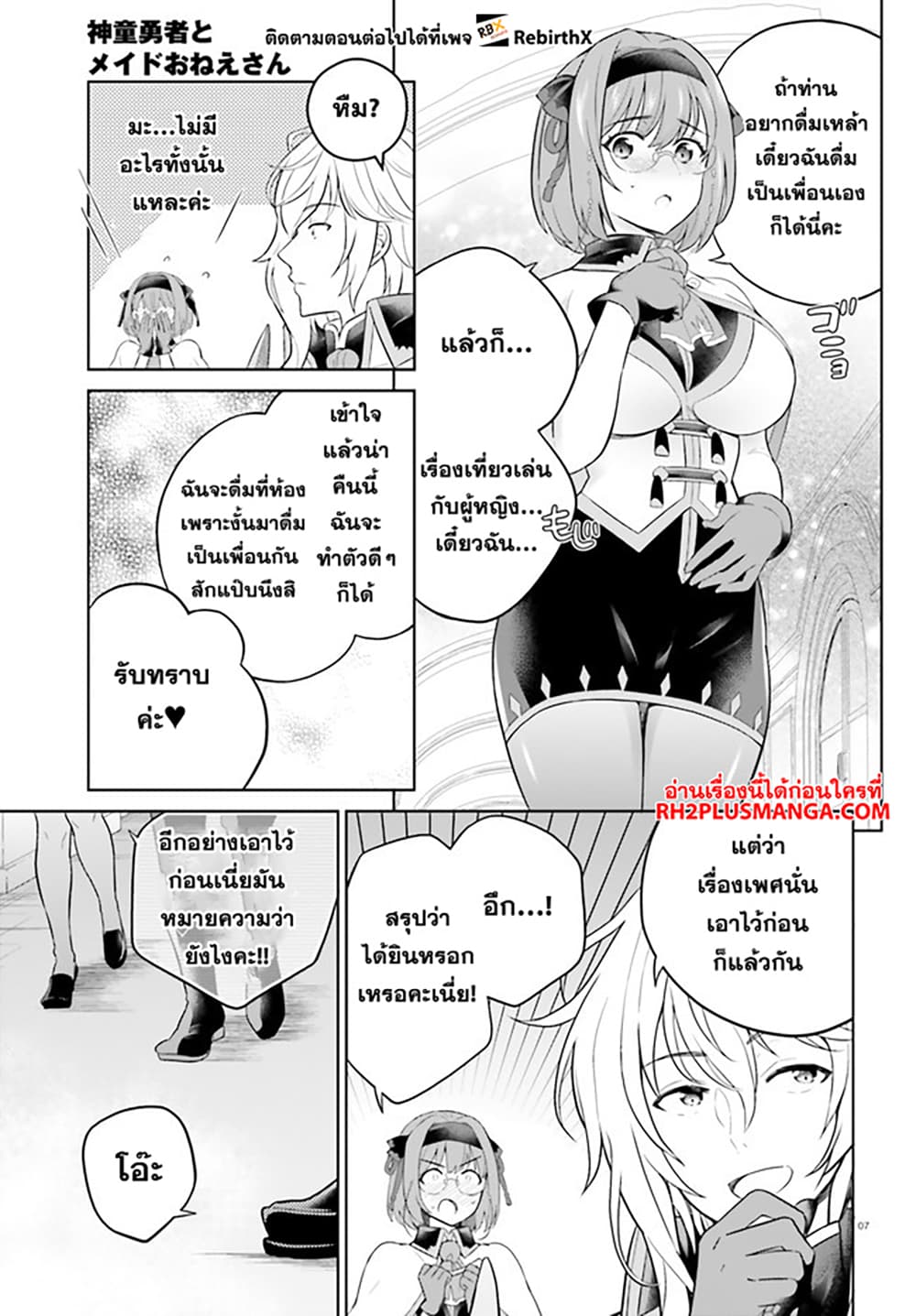 Shindou Yuusha to Maid Onee-san page 6