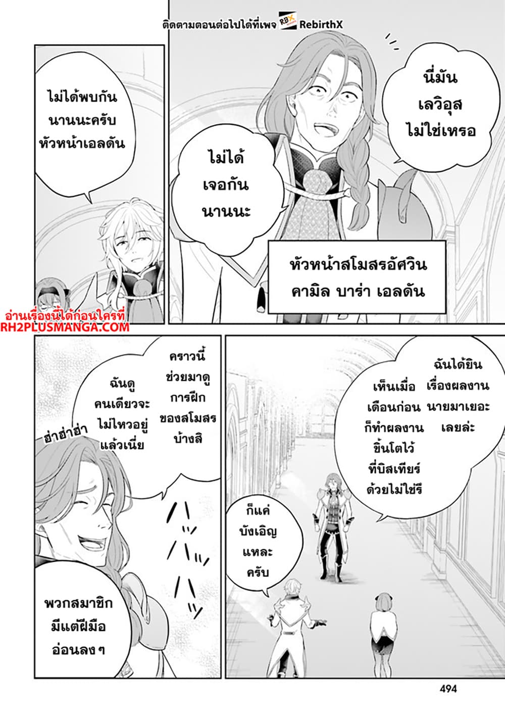 Shindou Yuusha to Maid Onee-san page 7