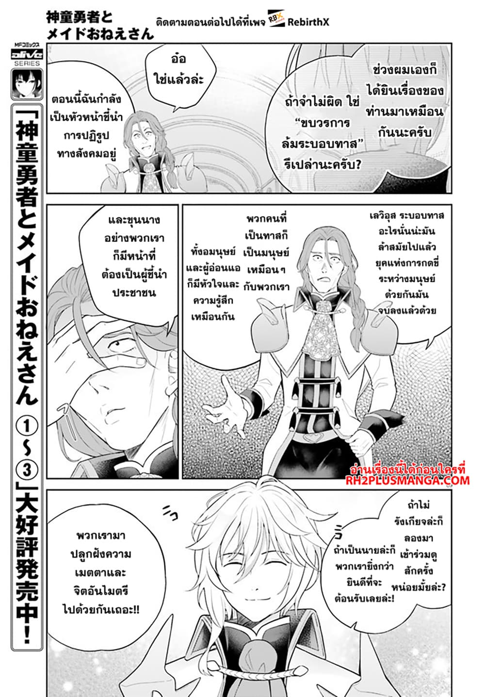 Shindou Yuusha to Maid Onee-san page 8
