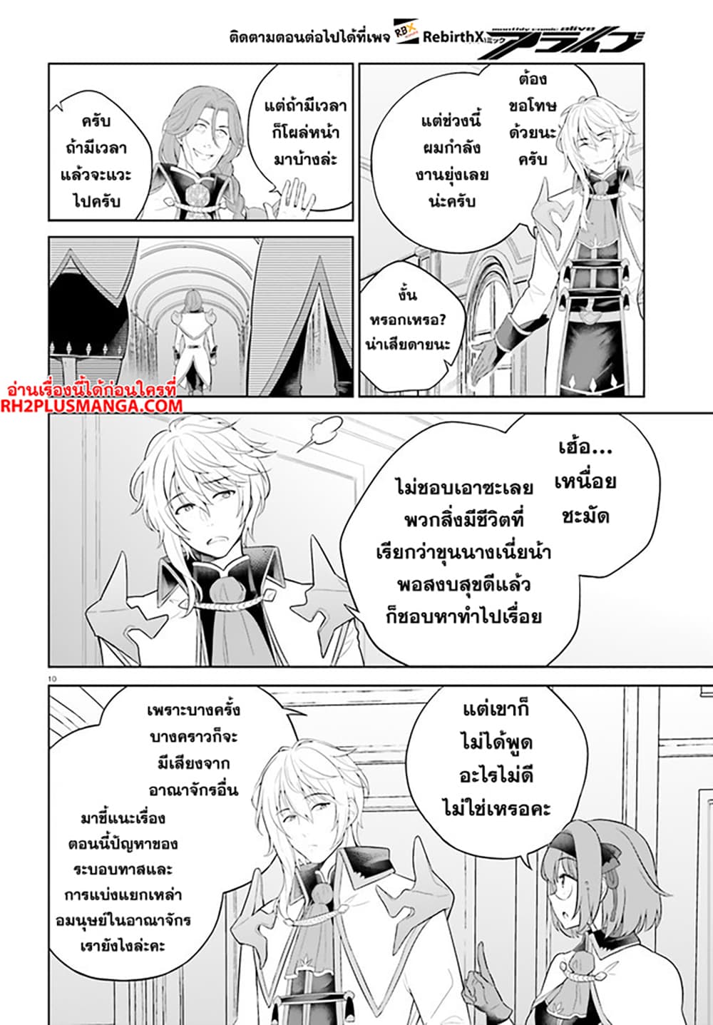 Shindou Yuusha to Maid Onee-san page 9