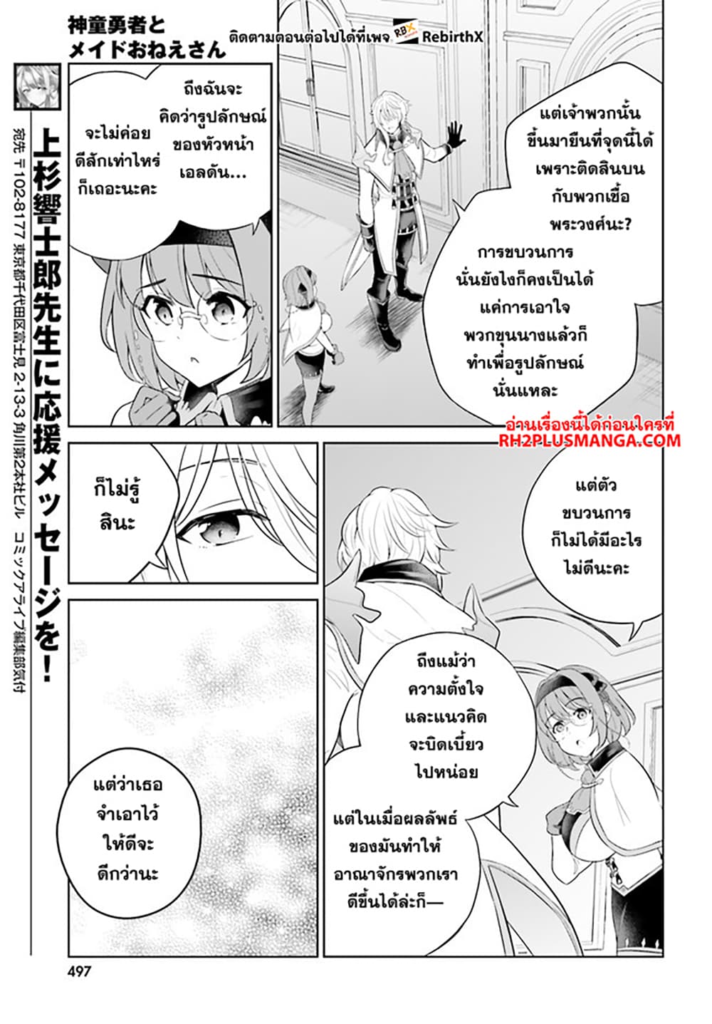 Shindou Yuusha to Maid Onee-san page 10