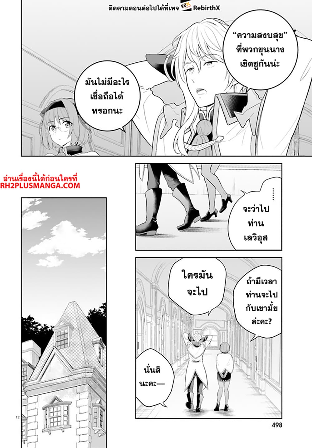 Shindou Yuusha to Maid Onee-san page 11