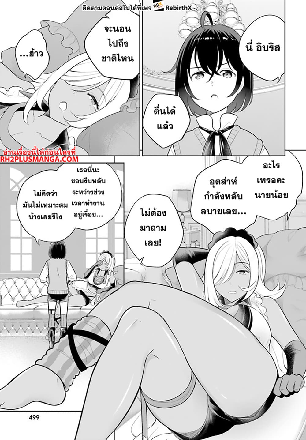 Shindou Yuusha to Maid Onee-san page 12