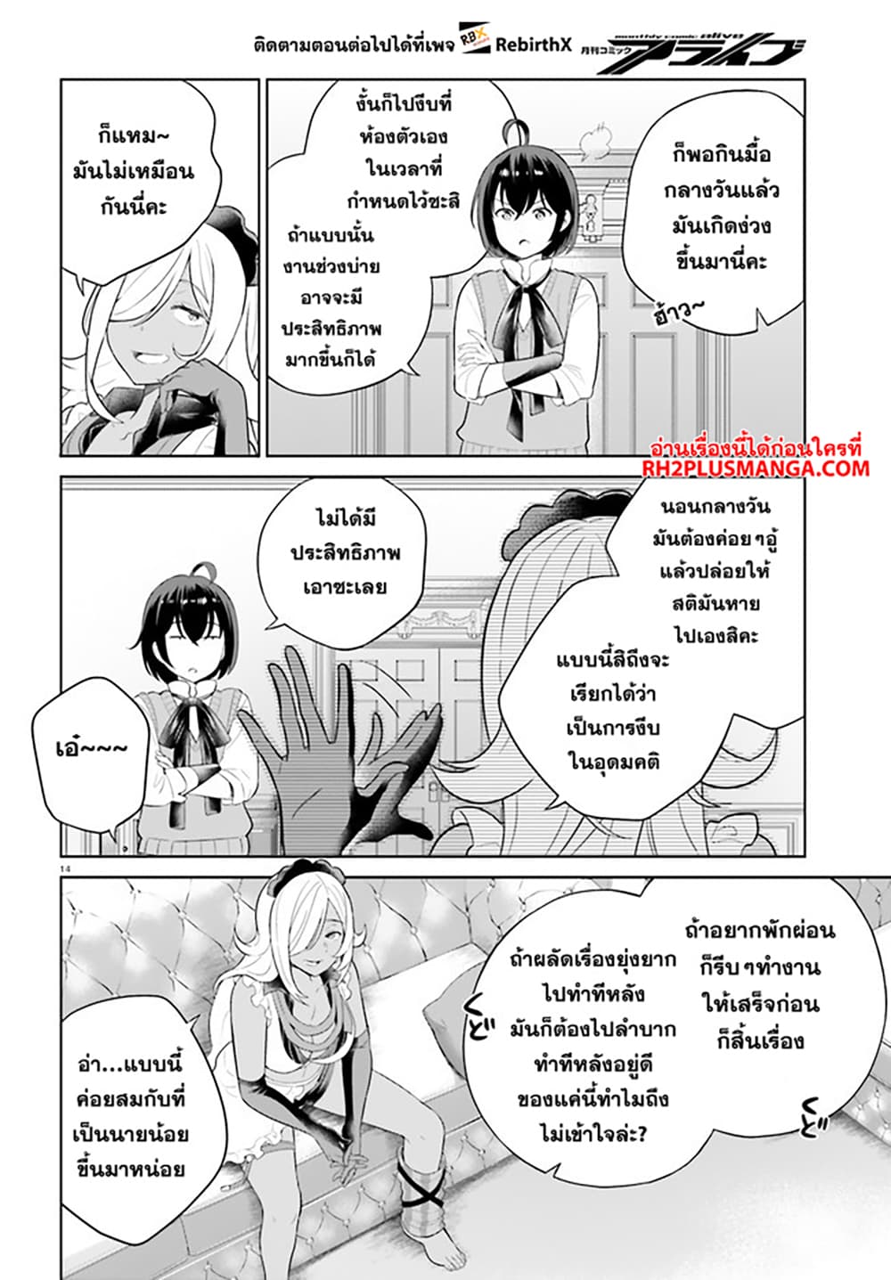 Shindou Yuusha to Maid Onee-san page 13