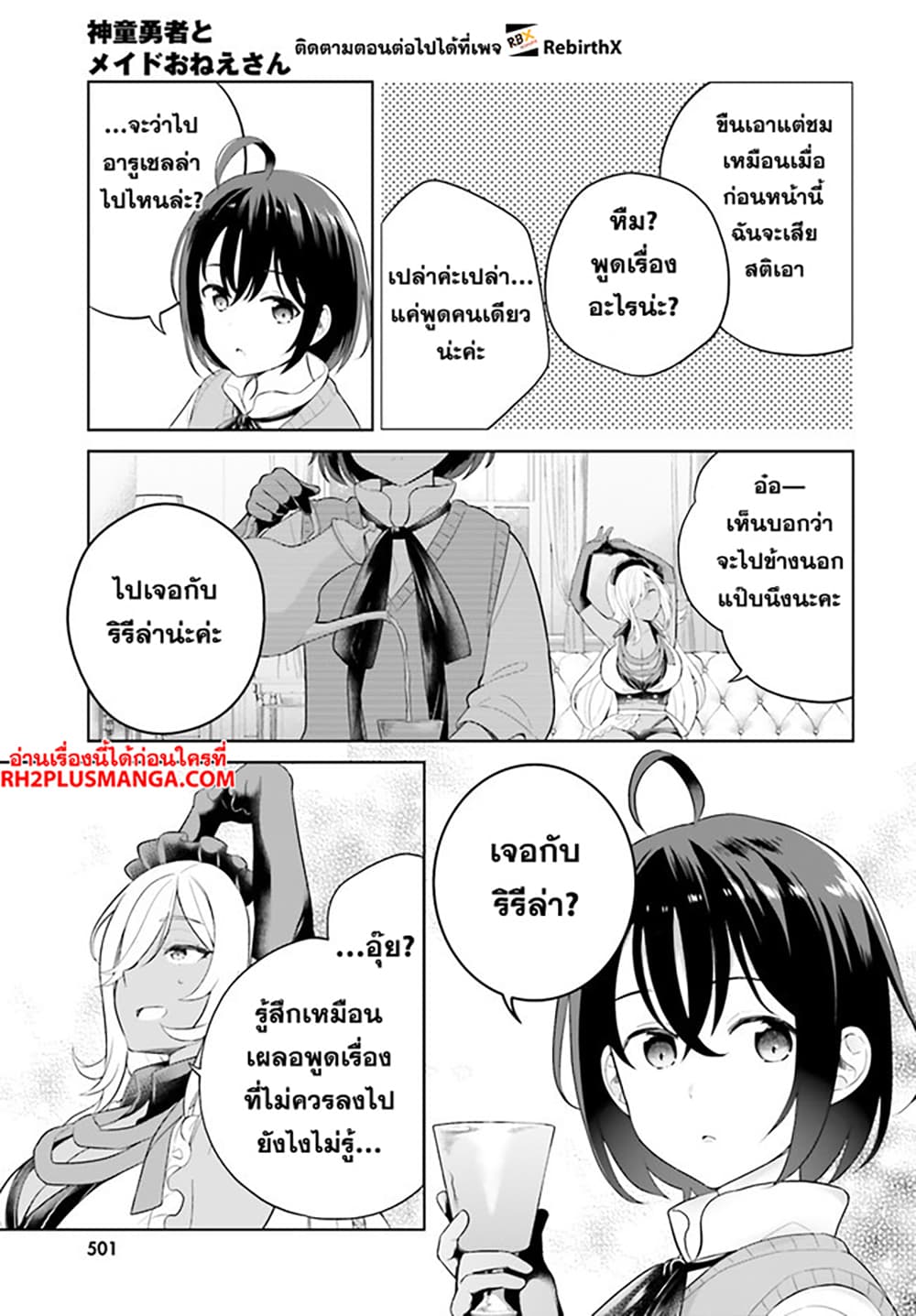 Shindou Yuusha to Maid Onee-san page 14