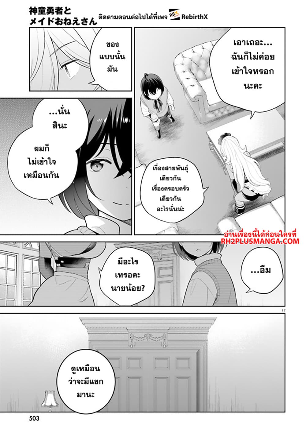 Shindou Yuusha to Maid Onee-san page 16