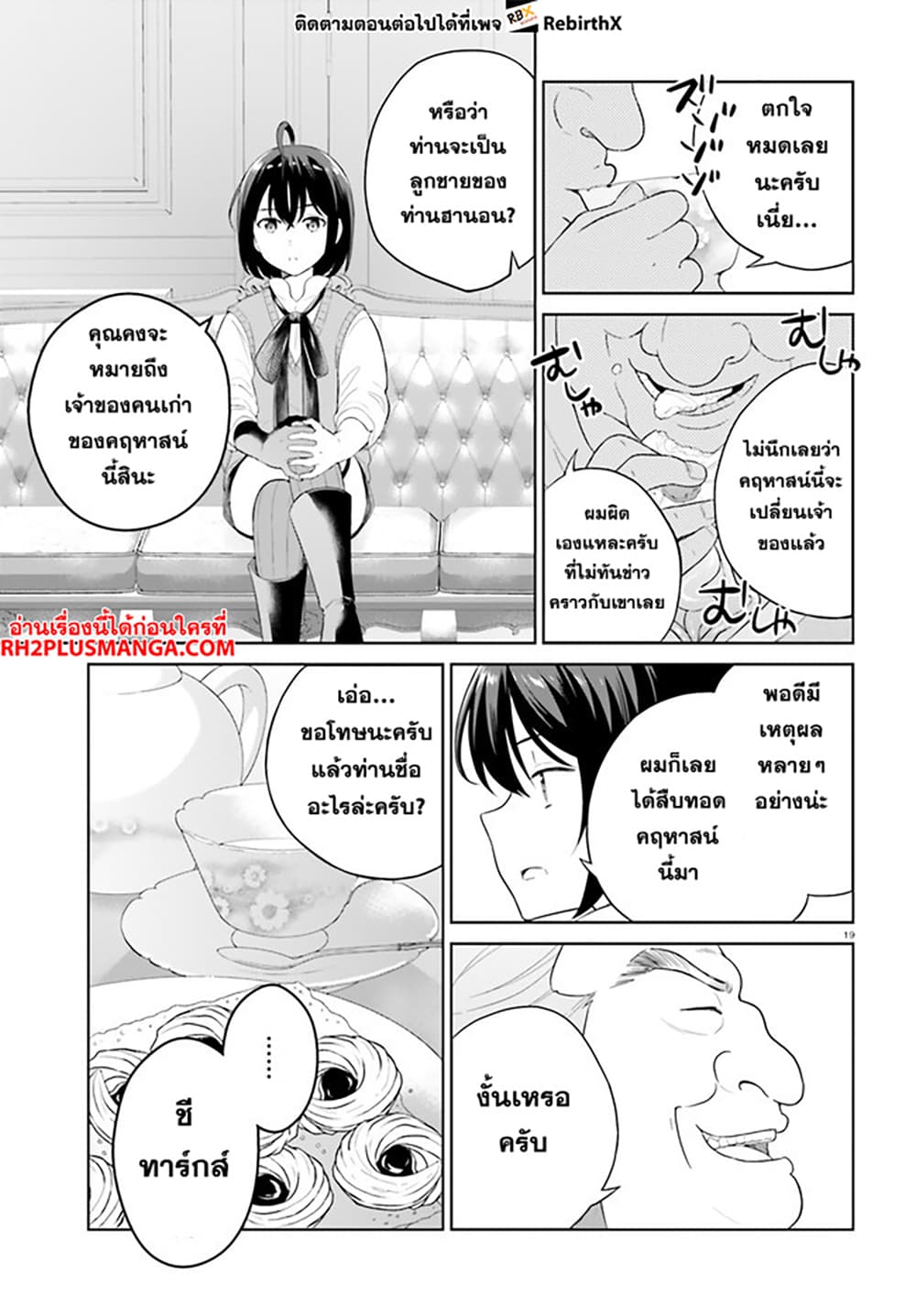 Shindou Yuusha to Maid Onee-san page 18