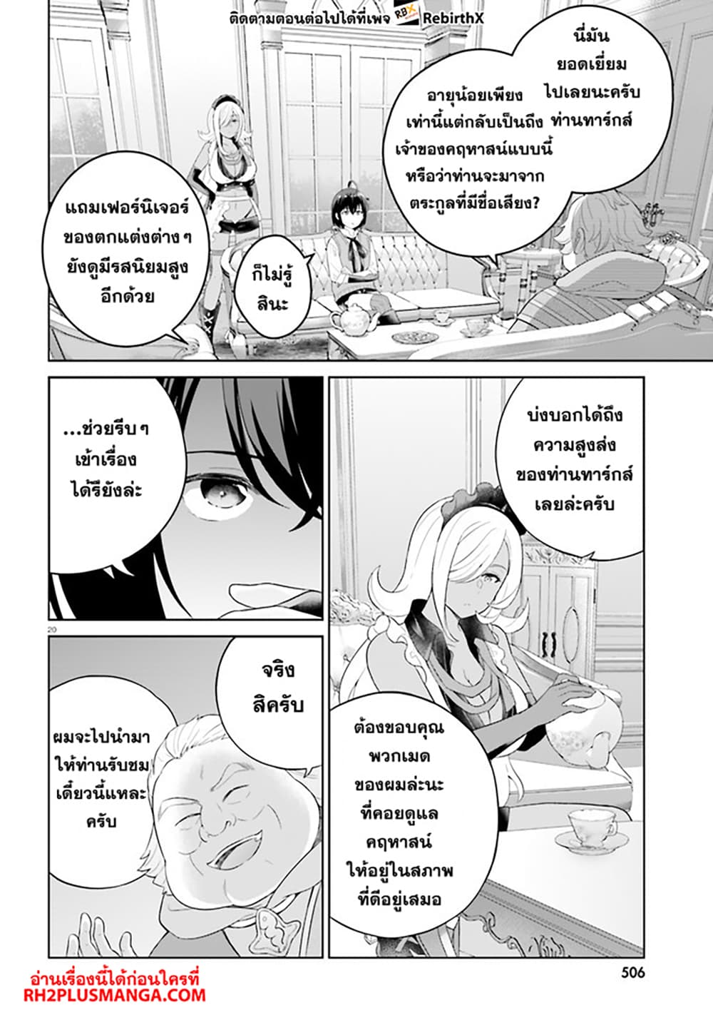 Shindou Yuusha to Maid Onee-san page 19