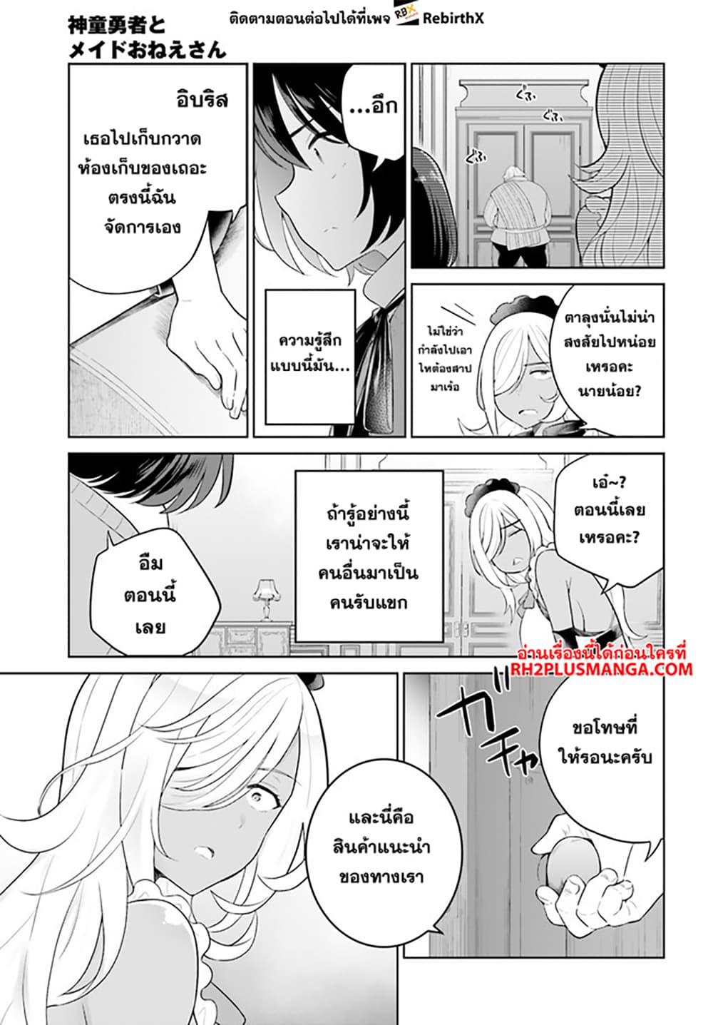 Shindou Yuusha to Maid Onee-san page 20