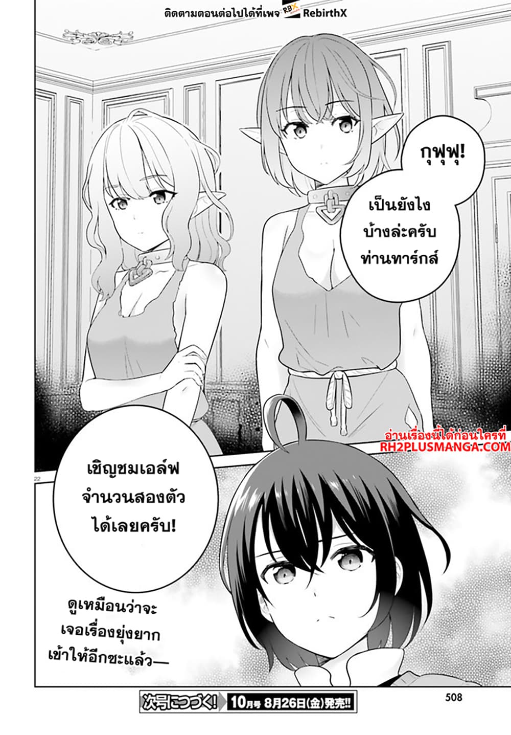 Shindou Yuusha to Maid Onee-san page 21