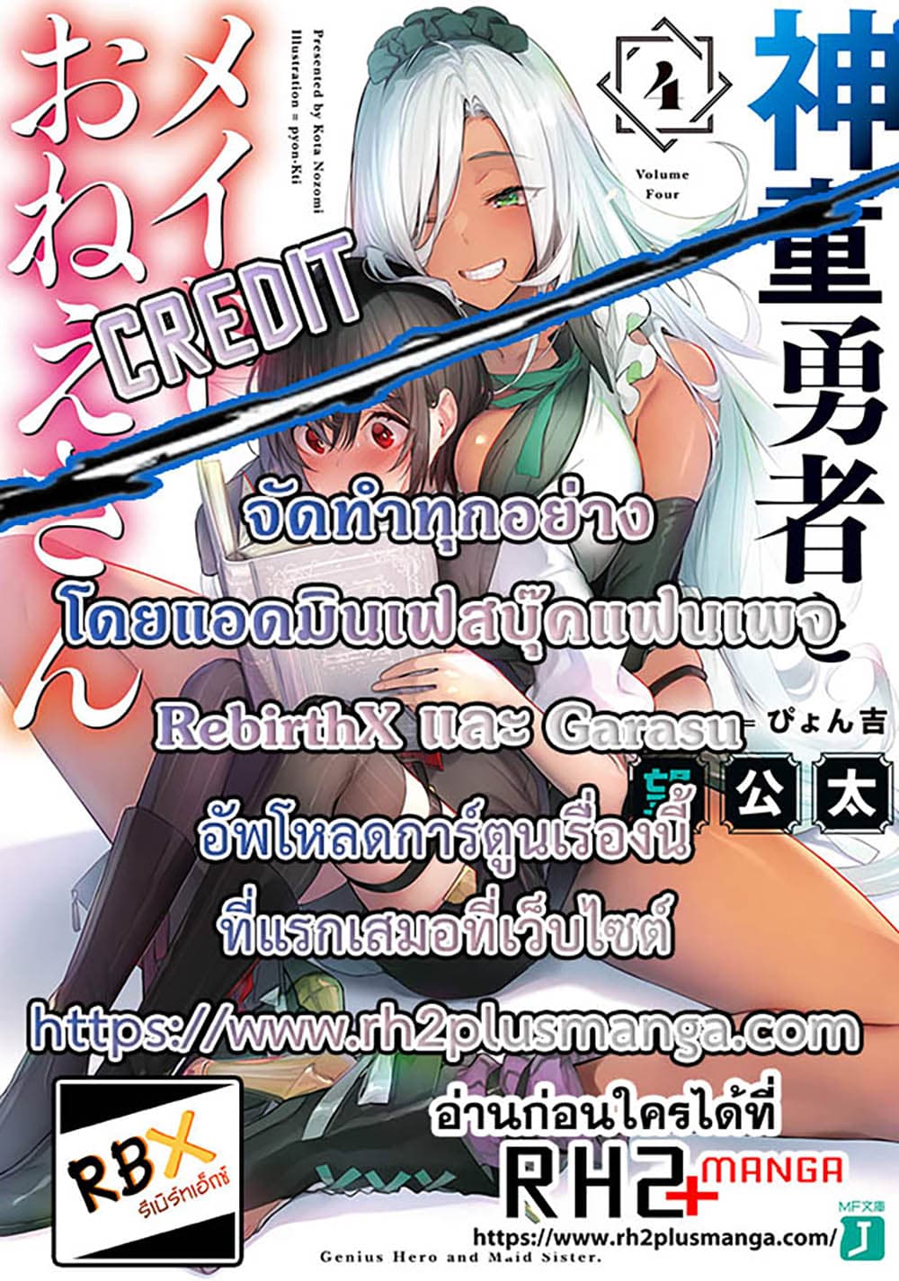 Shindou Yuusha to Maid Onee-san page 22