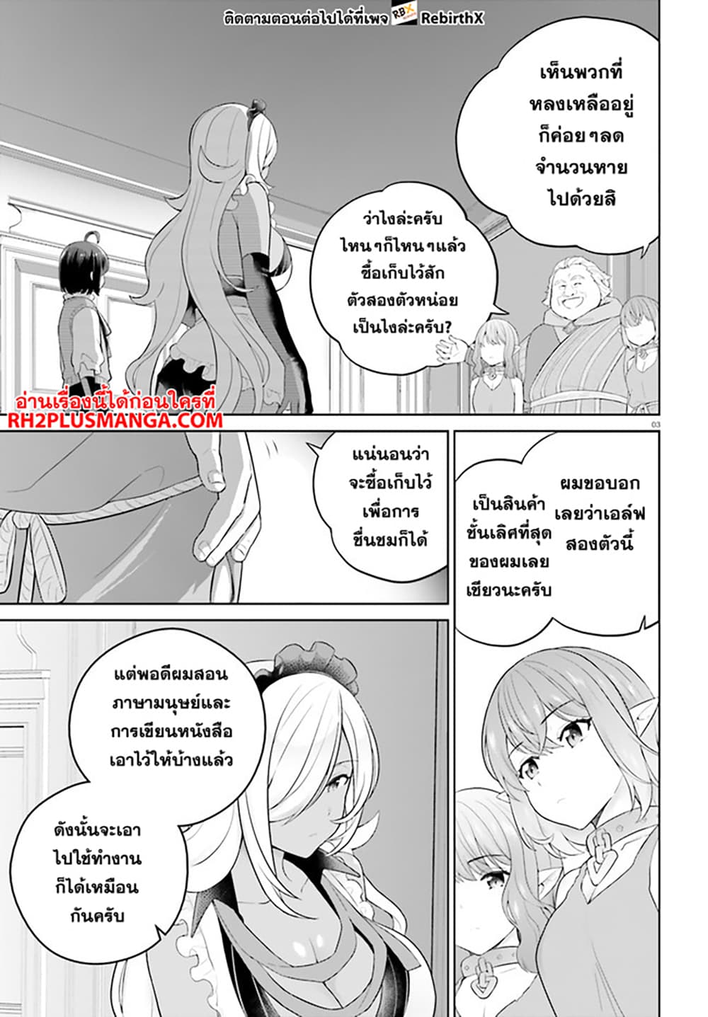 Shindou Yuusha to Maid Onee-san page 3
