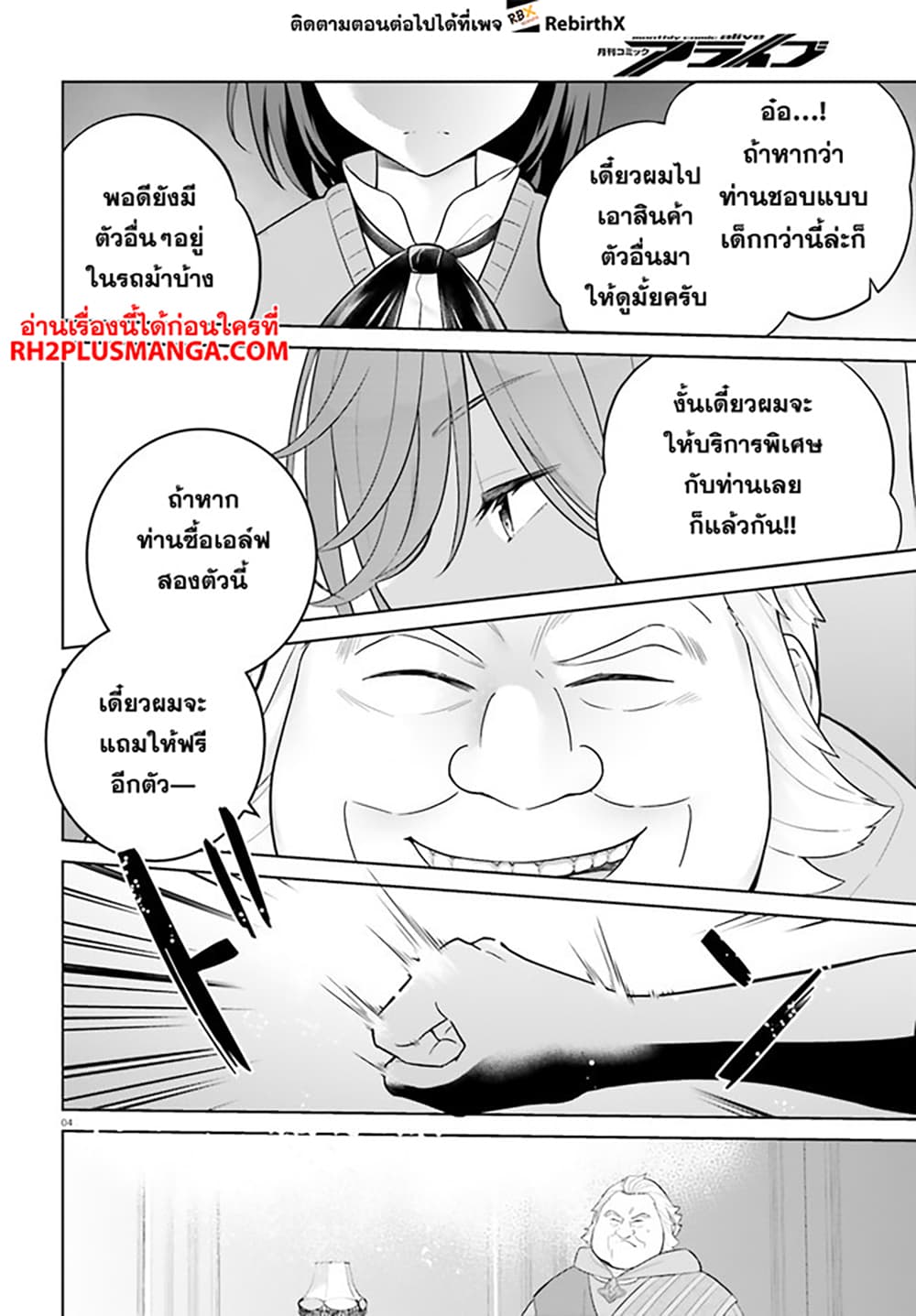 Shindou Yuusha to Maid Onee-san page 4
