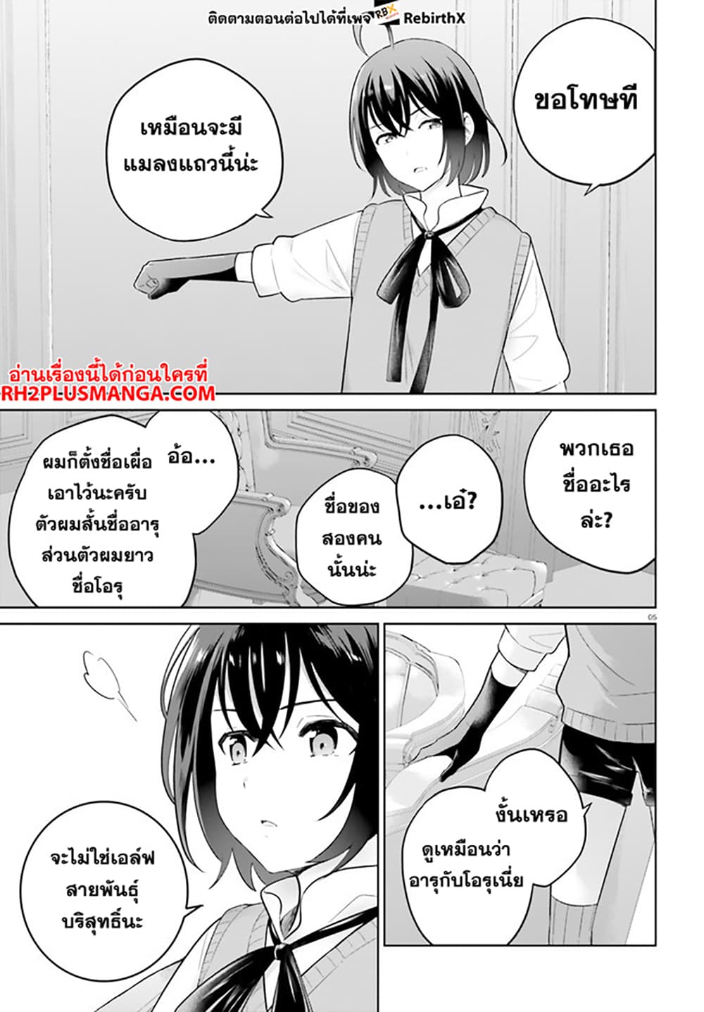 Shindou Yuusha to Maid Onee-san page 5