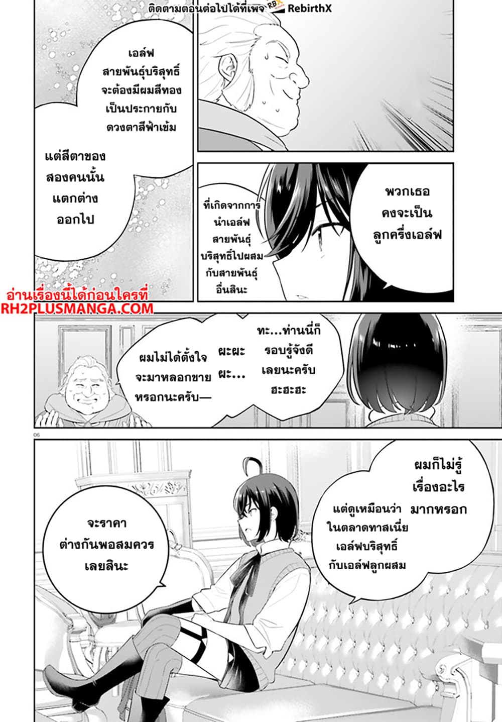 Shindou Yuusha to Maid Onee-san page 6