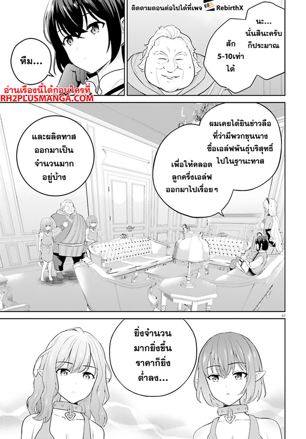 Shindou Yuusha to Maid Onee-san page 7