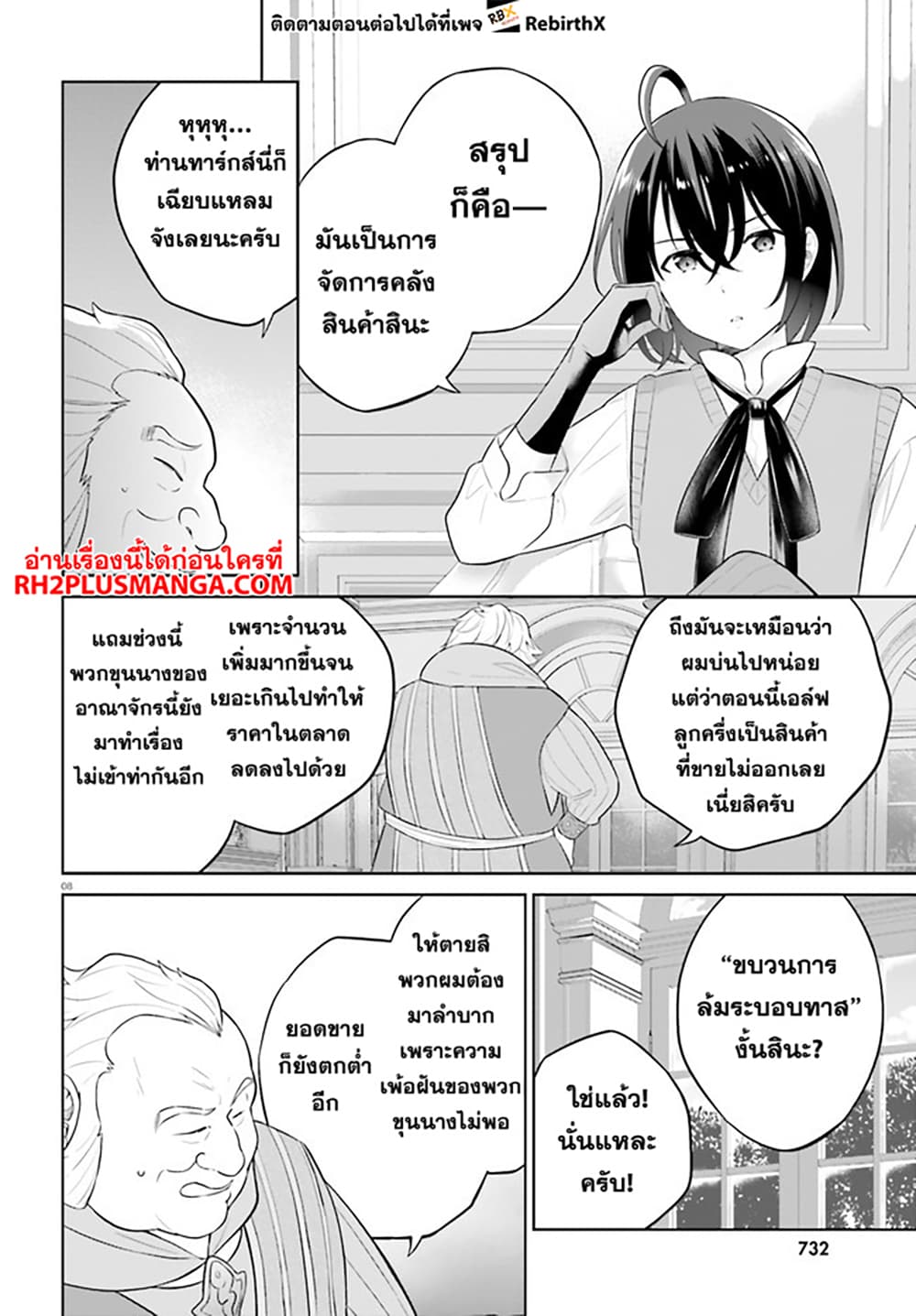 Shindou Yuusha to Maid Onee-san page 8