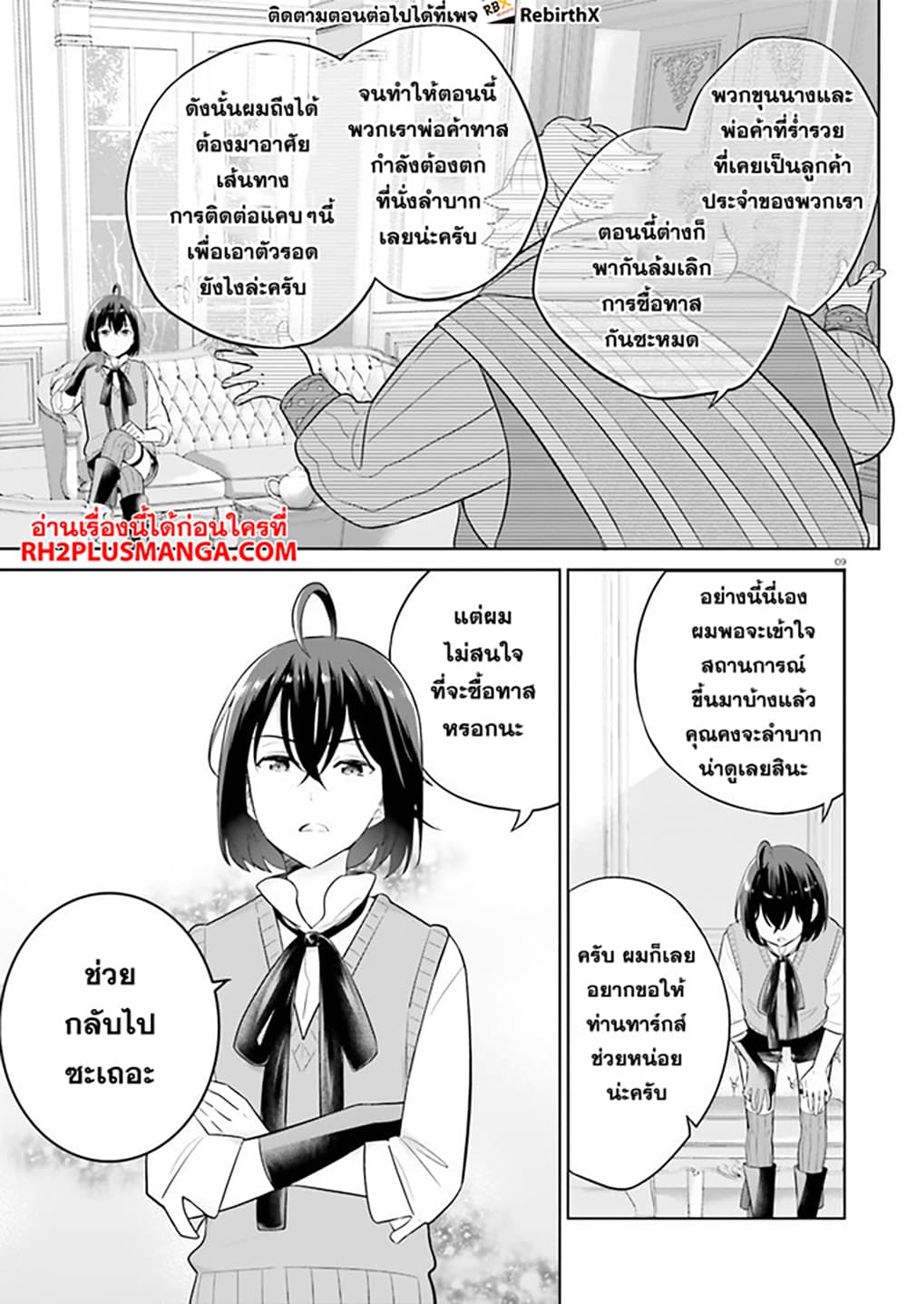 Shindou Yuusha to Maid Onee-san page 9