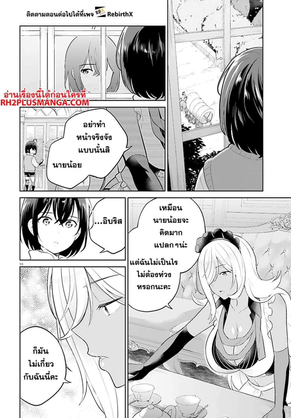 Shindou Yuusha to Maid Onee-san page 10