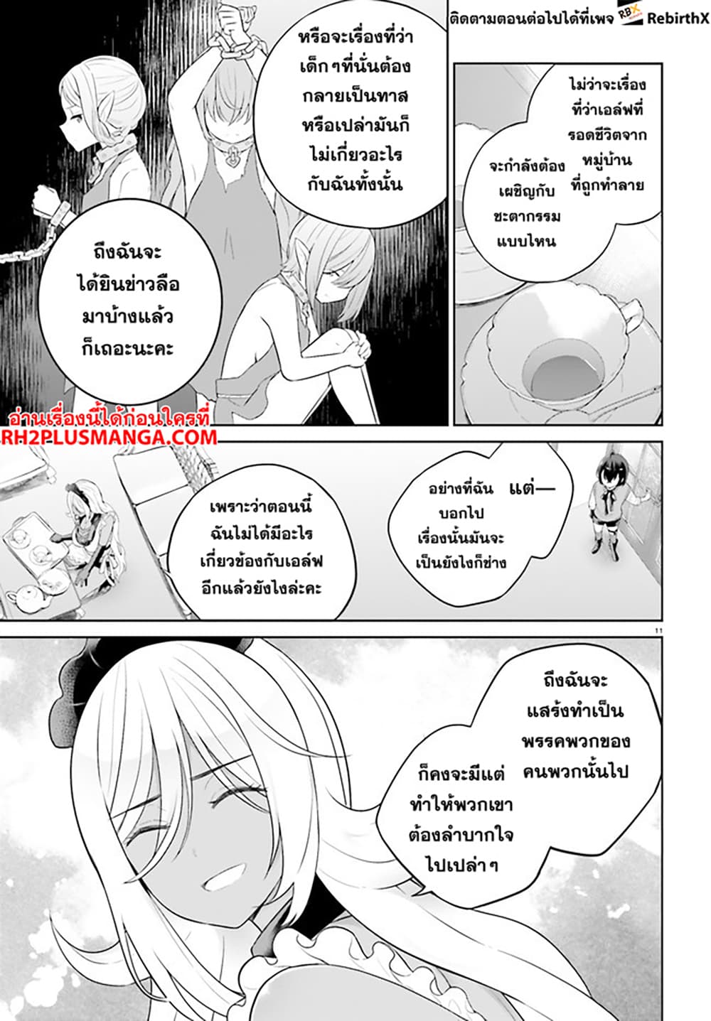 Shindou Yuusha to Maid Onee-san page 11
