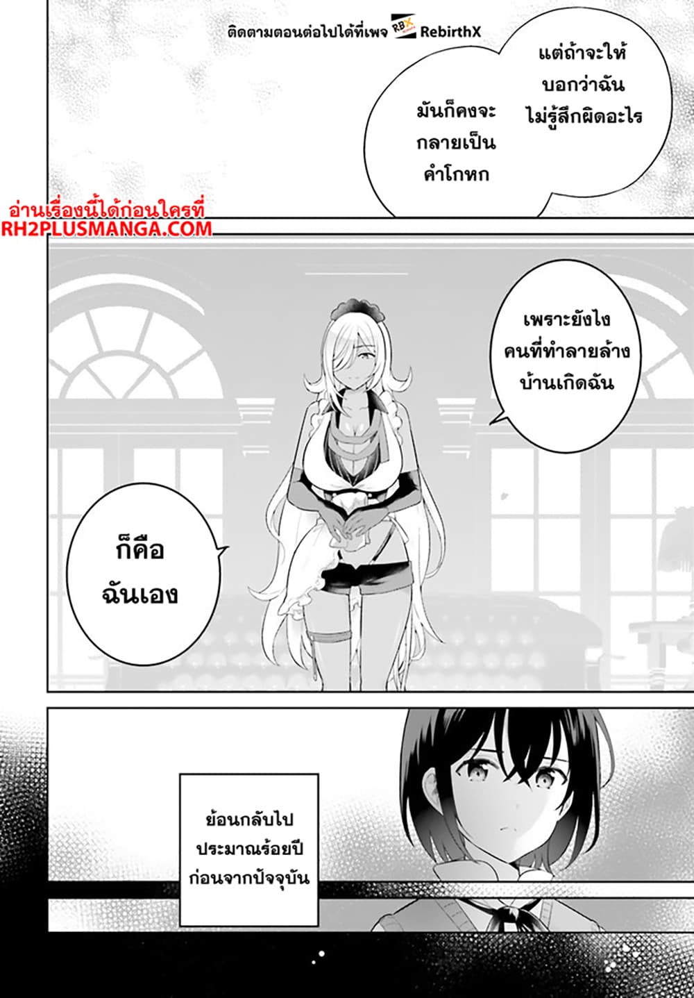 Shindou Yuusha to Maid Onee-san page 12