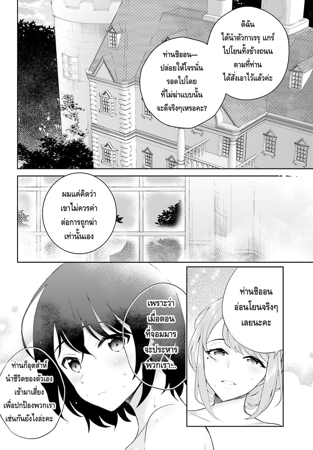 Shindou Yuusha to Maid Onee-san page 2