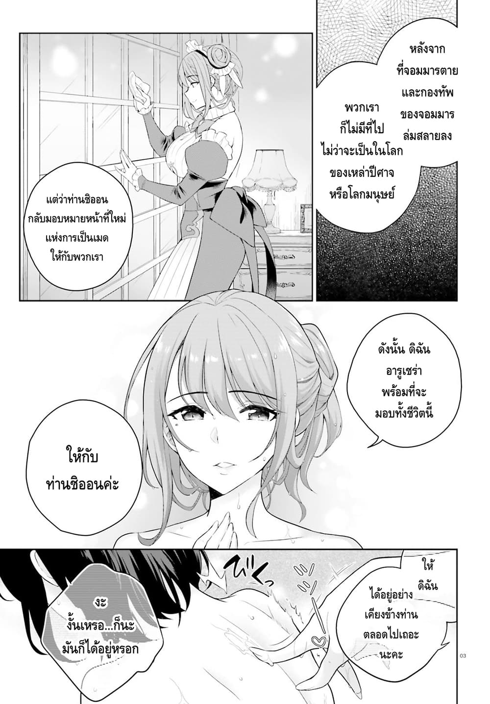 Shindou Yuusha to Maid Onee-san page 3