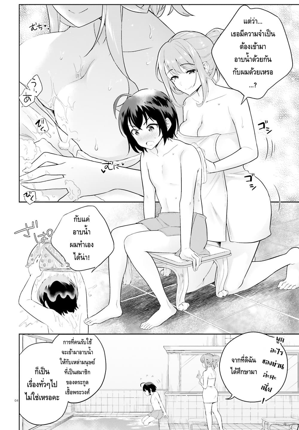 Shindou Yuusha to Maid Onee-san page 4