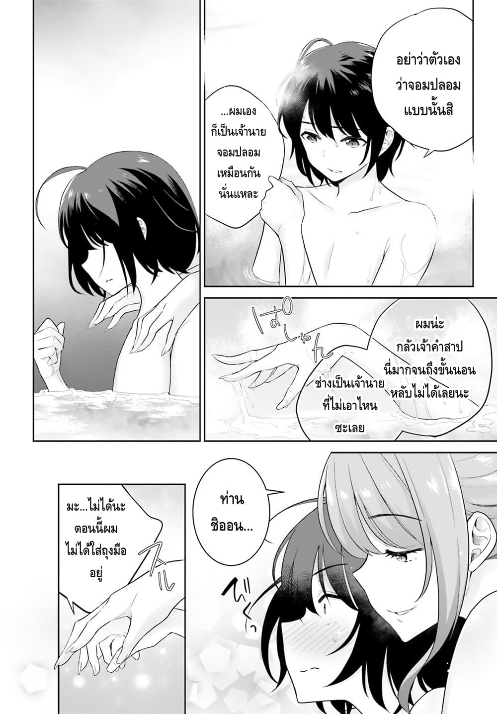 Shindou Yuusha to Maid Onee-san page 6