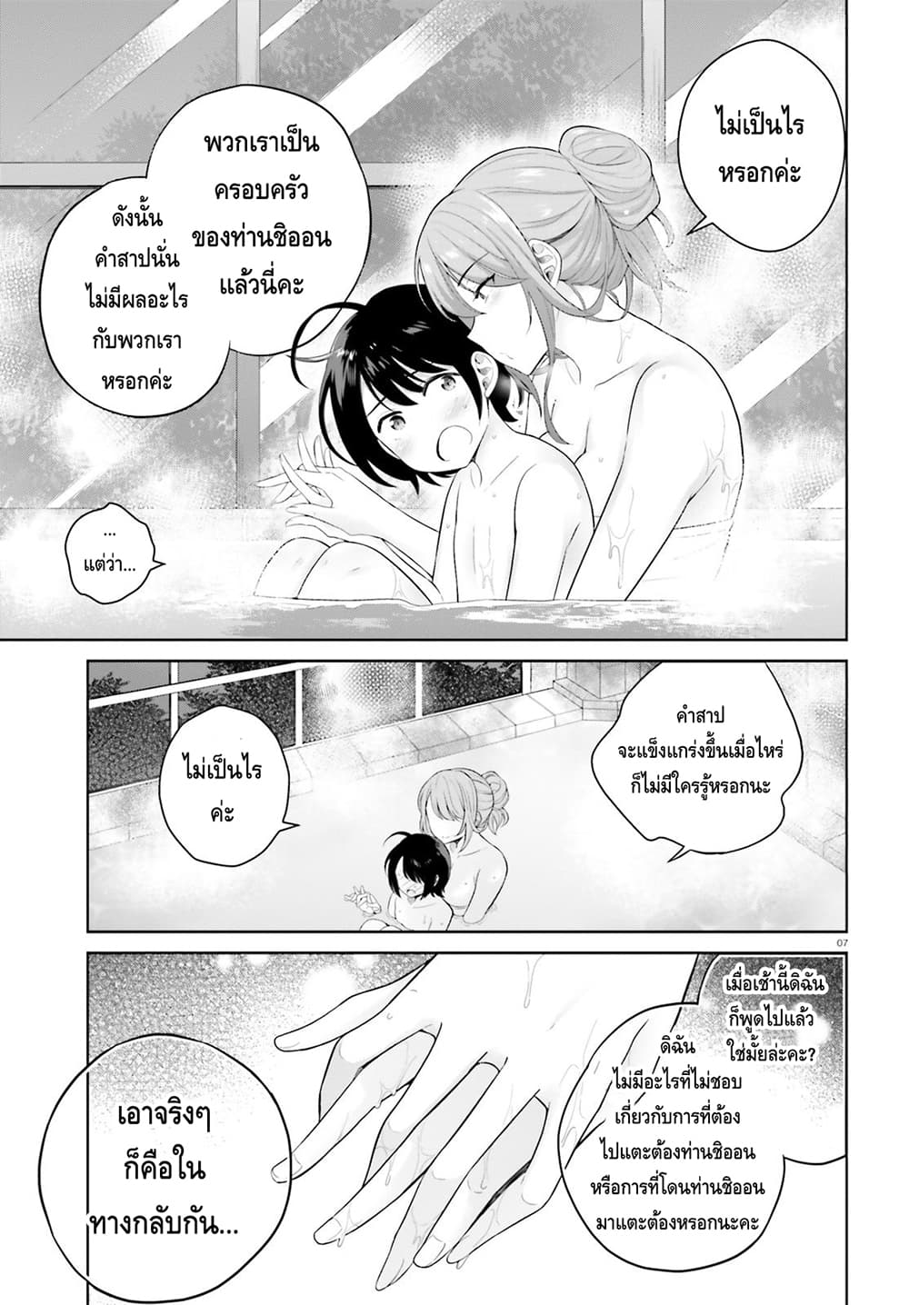 Shindou Yuusha to Maid Onee-san page 7