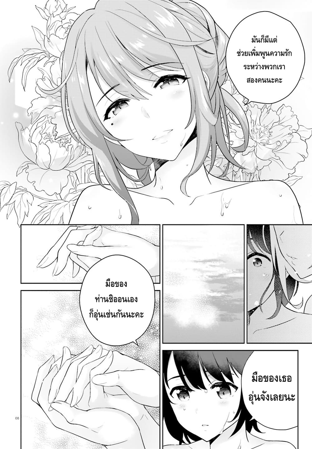 Shindou Yuusha to Maid Onee-san page 8