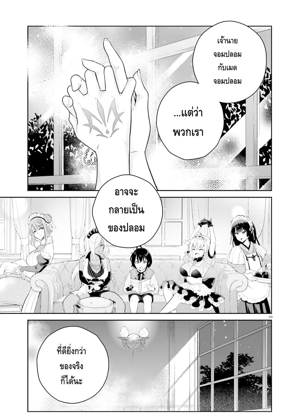 Shindou Yuusha to Maid Onee-san page 9