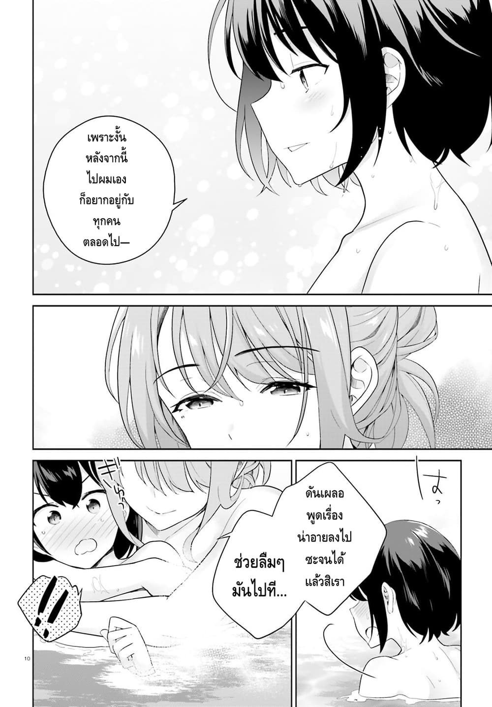 Shindou Yuusha to Maid Onee-san page 10