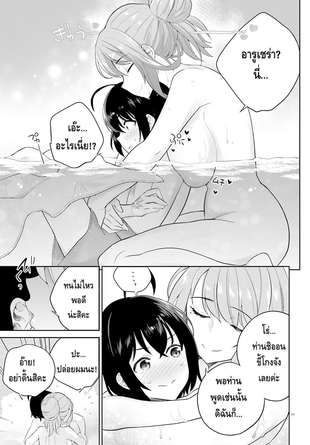 Shindou Yuusha to Maid Onee-san page 11