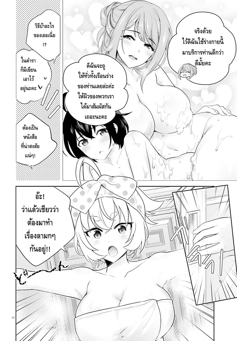 Shindou Yuusha to Maid Onee-san page 12