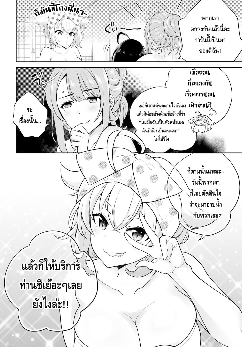 Shindou Yuusha to Maid Onee-san page 14