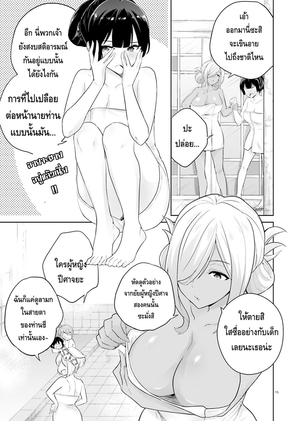 Shindou Yuusha to Maid Onee-san page 15