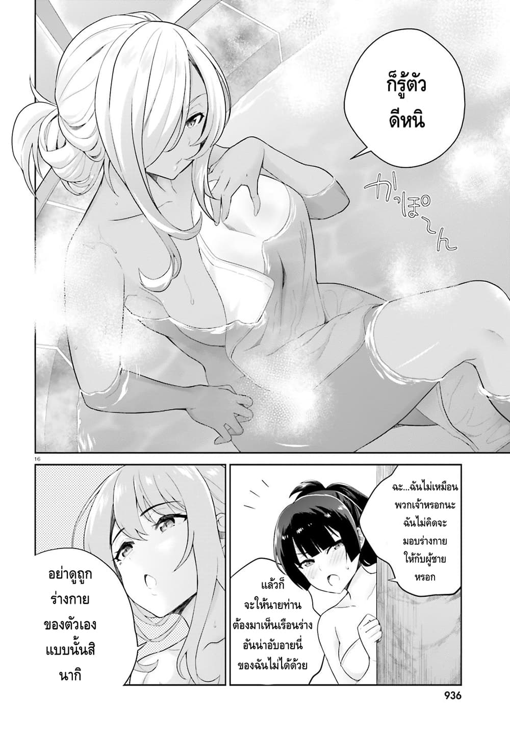 Shindou Yuusha to Maid Onee-san page 16
