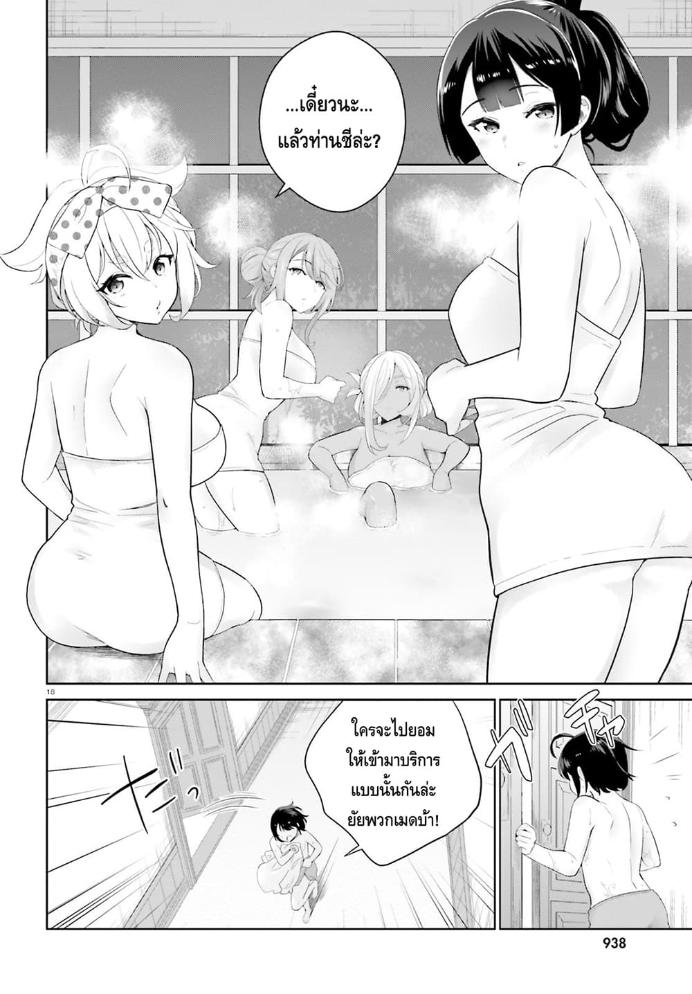 Shindou Yuusha to Maid Onee-san page 18