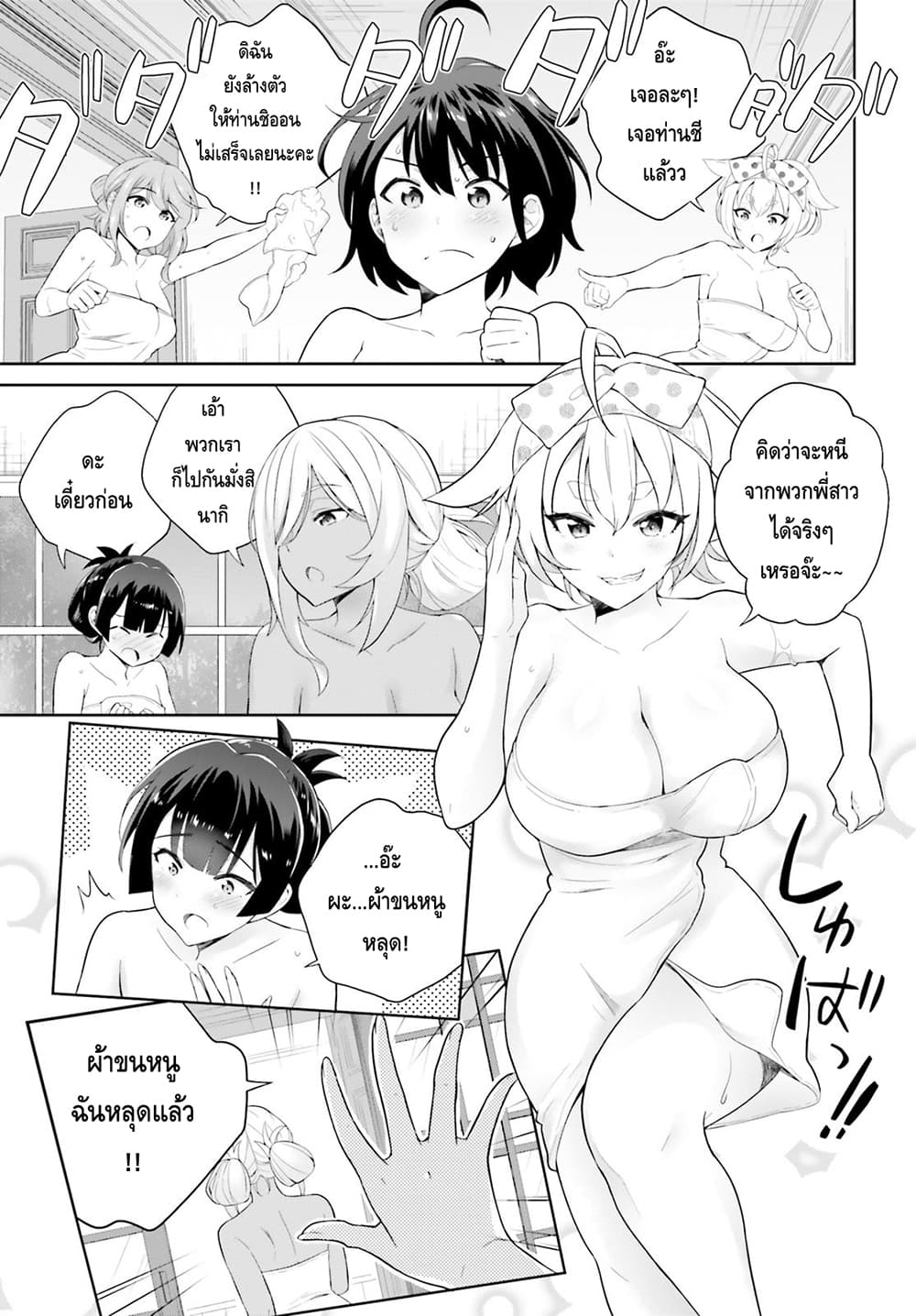 Shindou Yuusha to Maid Onee-san page 19