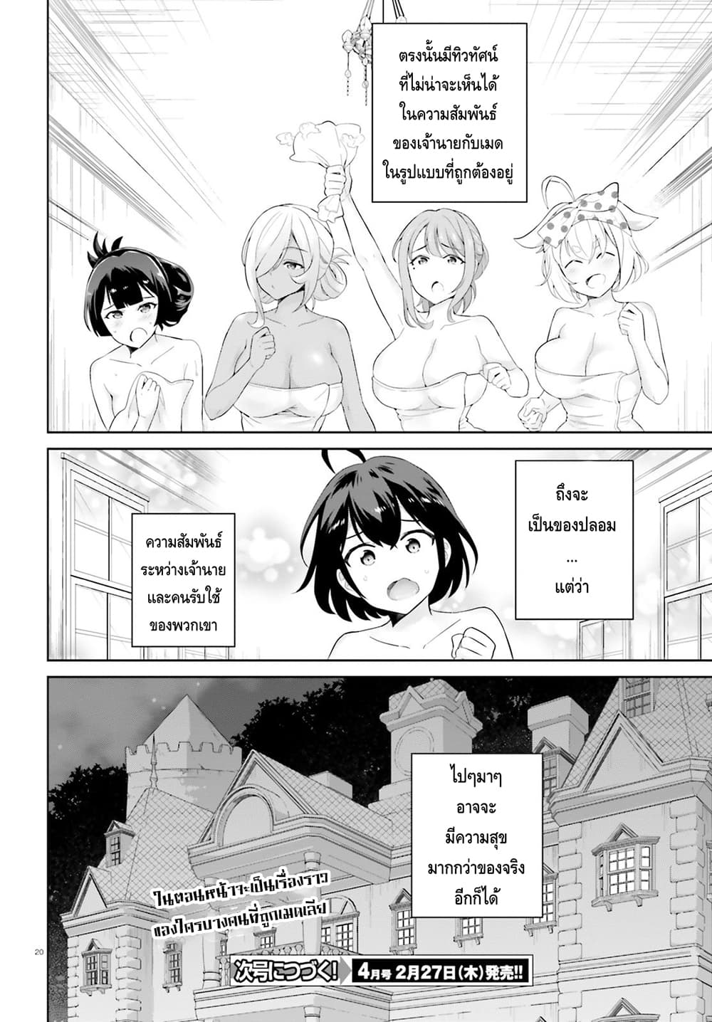 Shindou Yuusha to Maid Onee-san page 20