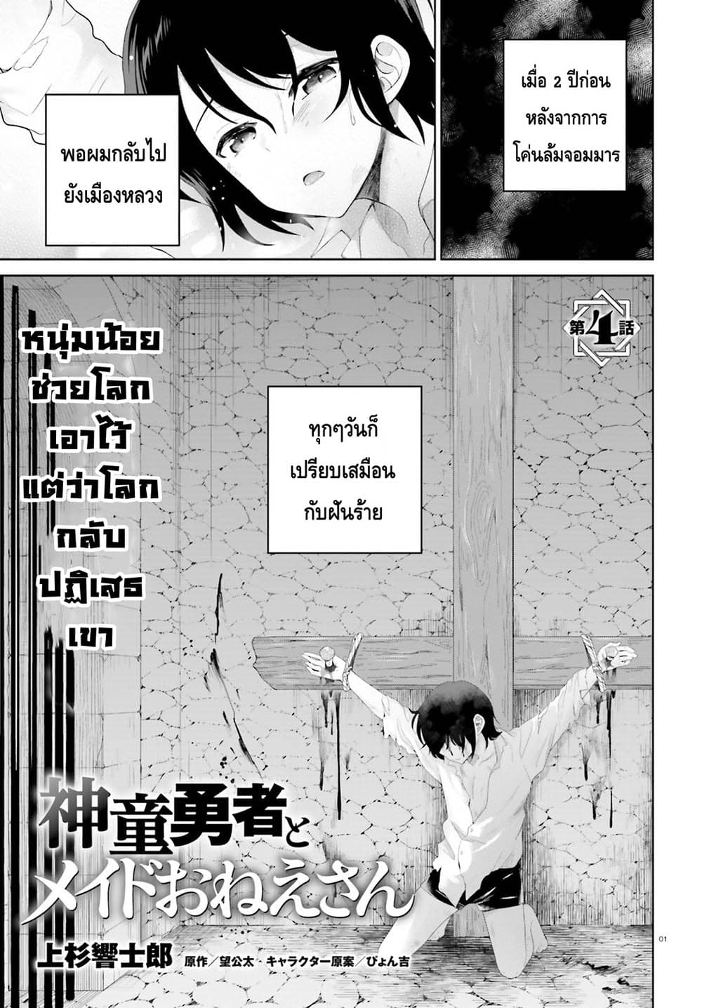 Shindou Yuusha to Maid Onee-san page 1