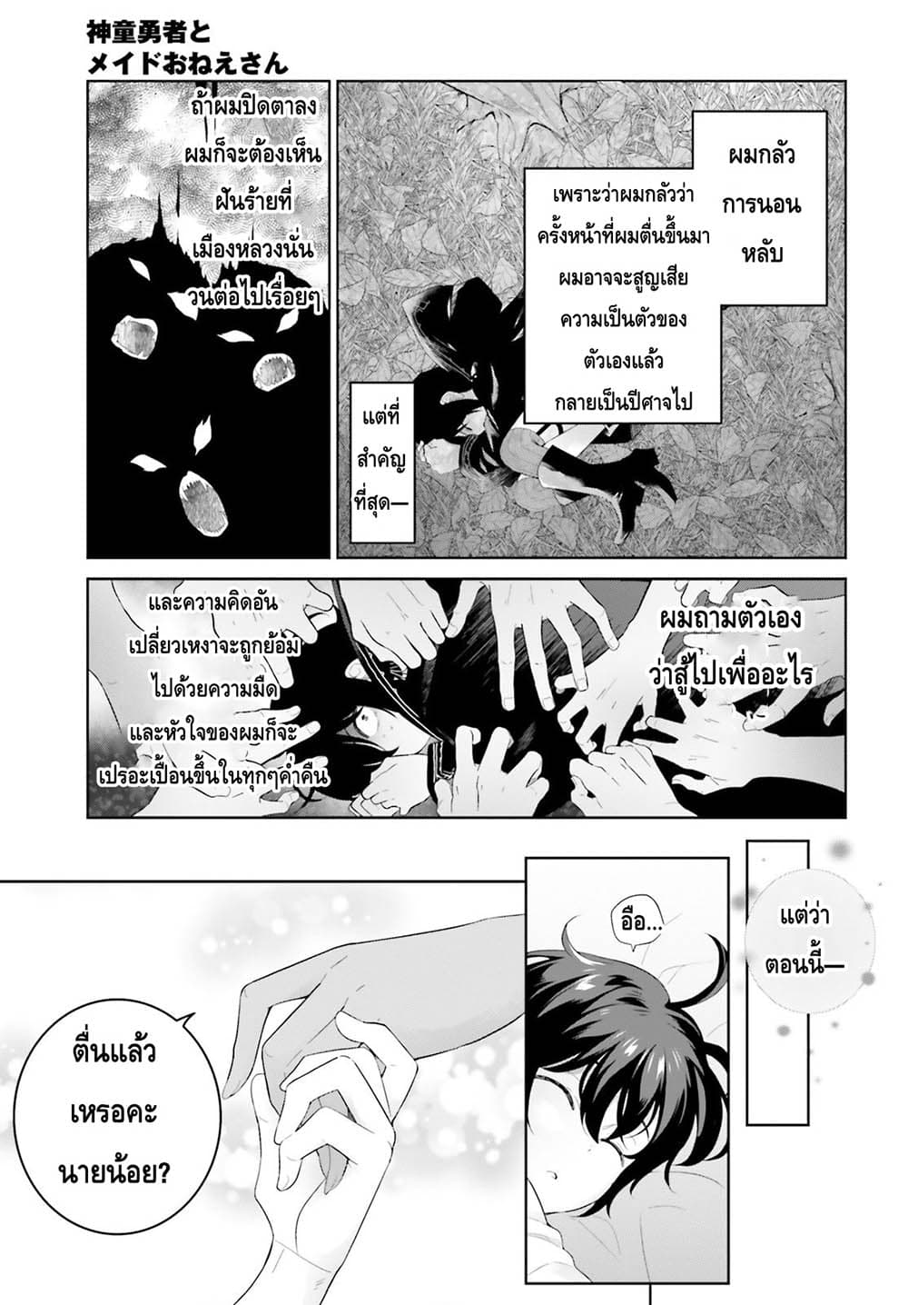 Shindou Yuusha to Maid Onee-san page 3