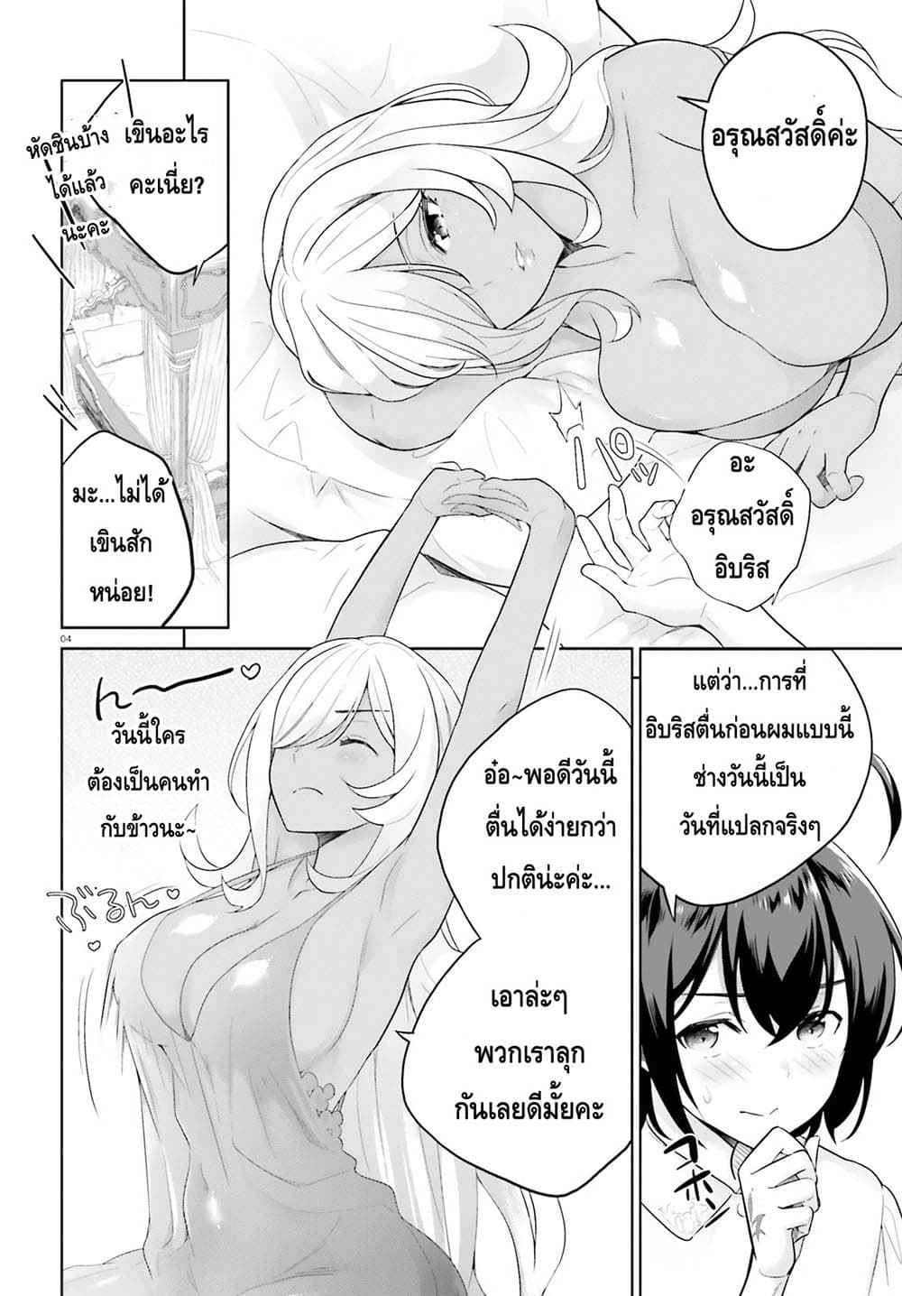 Shindou Yuusha to Maid Onee-san page 4