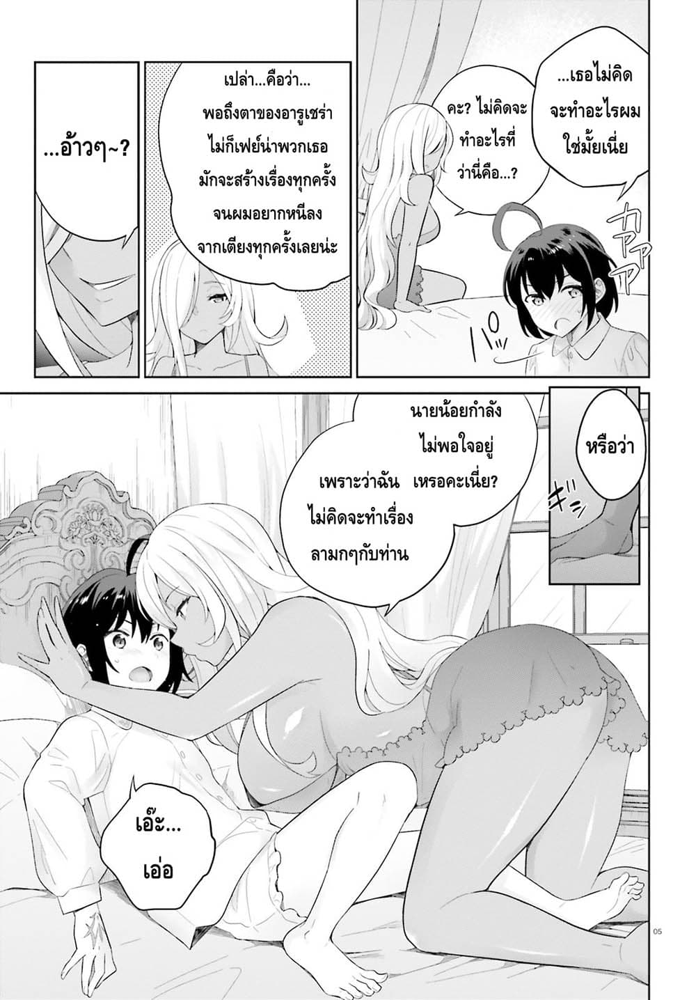 Shindou Yuusha to Maid Onee-san page 5
