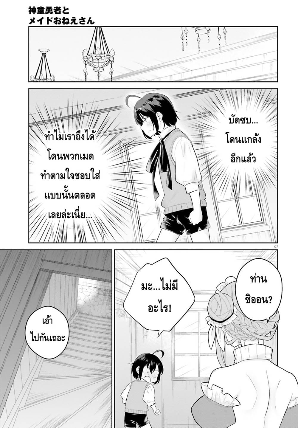 Shindou Yuusha to Maid Onee-san page 7