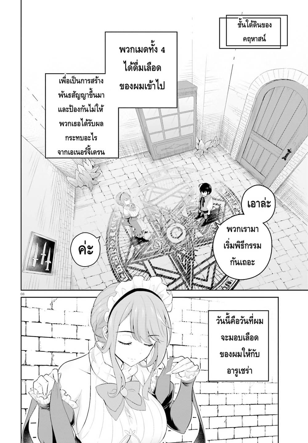 Shindou Yuusha to Maid Onee-san page 8