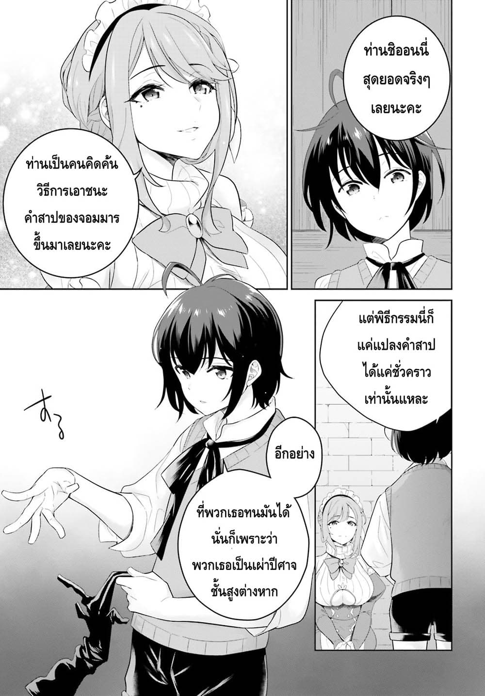 Shindou Yuusha to Maid Onee-san page 9