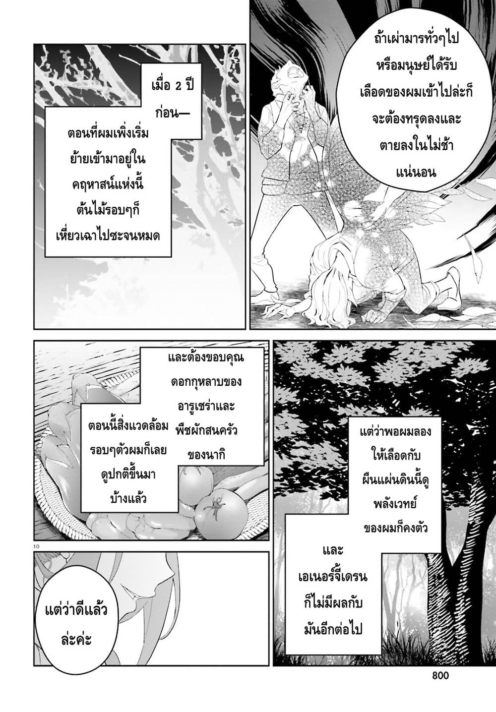 Shindou Yuusha to Maid Onee-san page 10