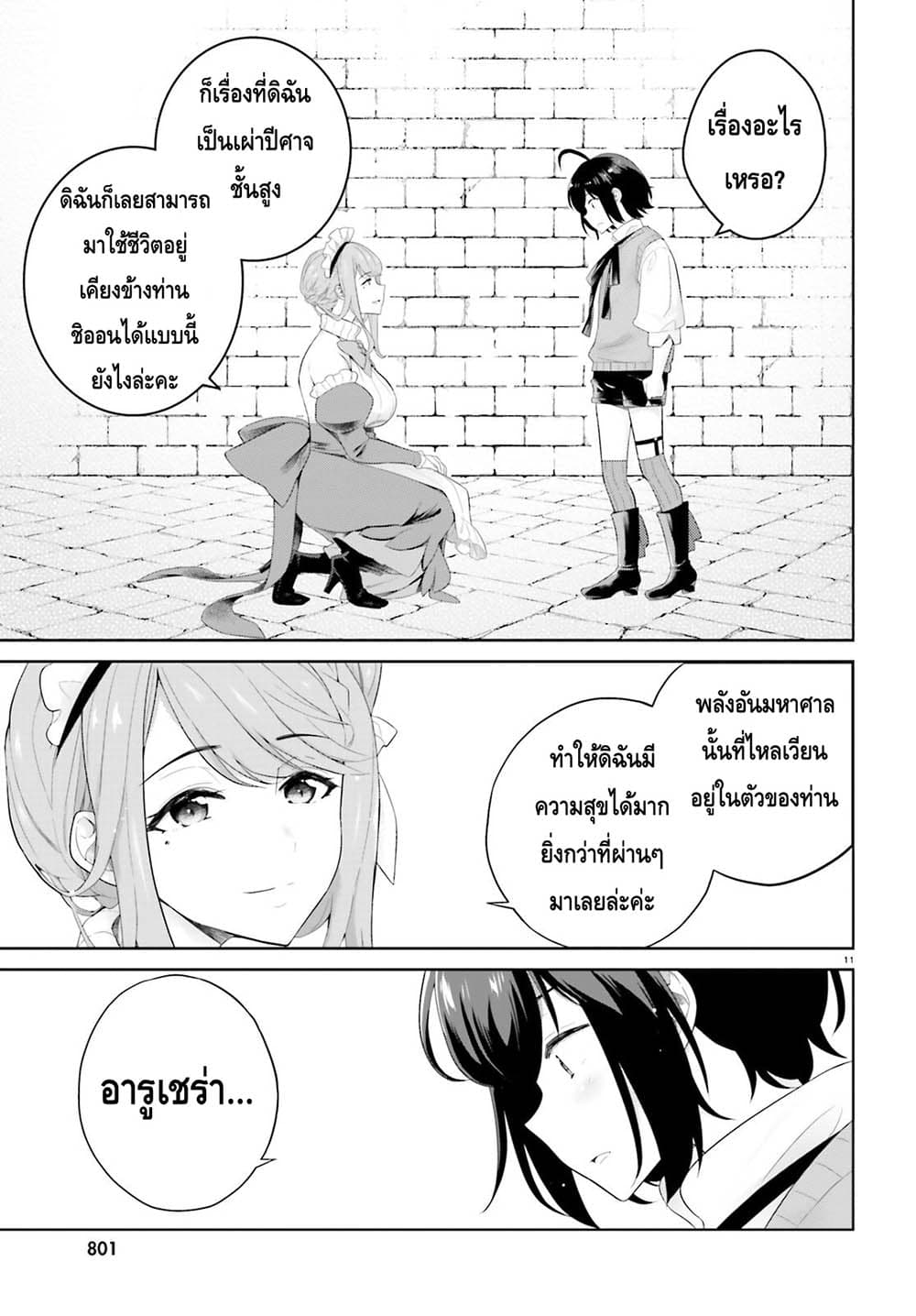 Shindou Yuusha to Maid Onee-san page 11